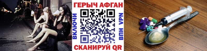 Героин Афган Кораблино